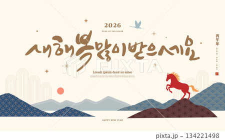 Korea tradition Lunar New Year illustration.Text Translation "happy new year" 134221498