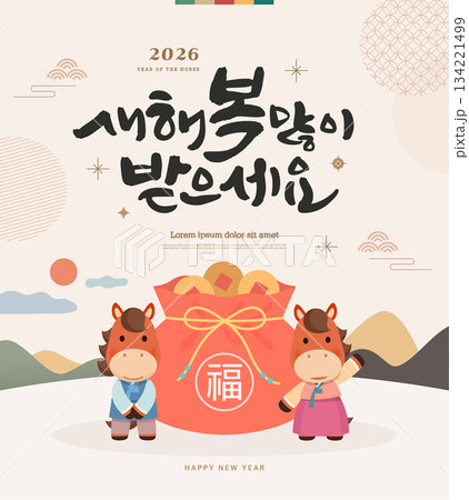 Korea tradition Lunar New Year illustration.Text Translation "happy new year" 134221499