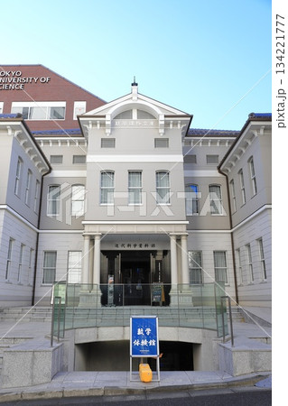 東京理科大学 神楽坂キャンパス 「近代科学資料館」 東京理科大学 神楽坂キャンパス 「近代科学資料館」 134221777