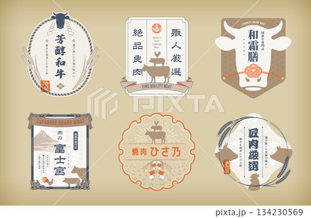 牛豚鶏の肉を扱うお店をイメージしたデザインラベルセット。 牛豚鶏の肉を扱うお店をイメージしたデザインラベルセット。 134230569