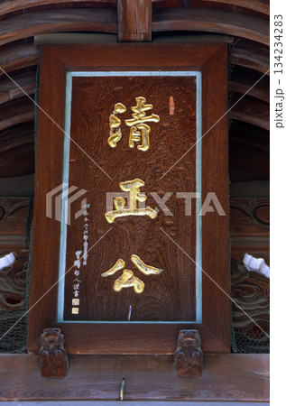 清正公寺（中央） 134234283