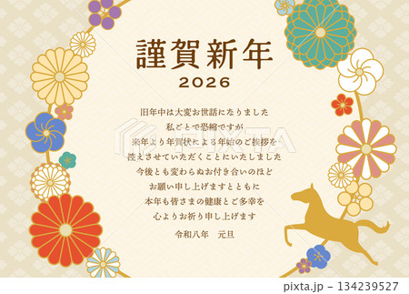 カラフルな花と馬の年賀状じまいテンプレート2026　ベージュ 134239527