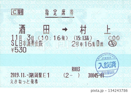 SL日本海美食旅酒田→村上 指定席券 134243786