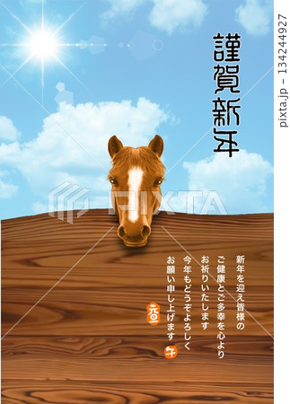 午年年賀状　午年　午年賀状素材　イラスト 134244927