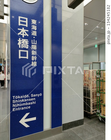 東京駅プラットフォーム、コンコース 東京駅プラットフォーム、コンコース 134245182