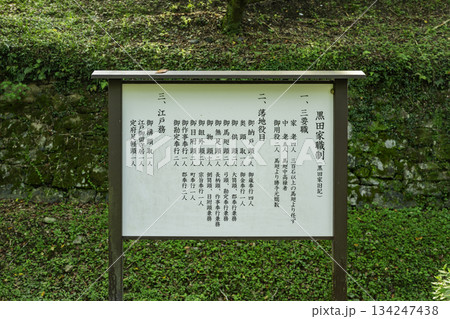 秋月　黒田家職制　福岡県朝倉市 134247438