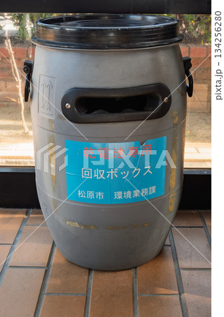 松原市乾電池回収ボックス - リチウムイオンバッテリー・モバイルバッテリー回収開始（発火事故対策） 134256280