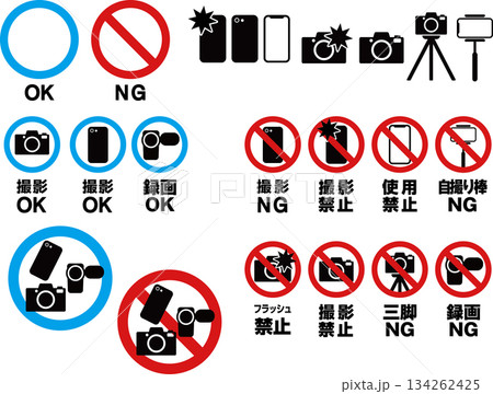 施設などの撮影禁止注意事項用アイコンセット 134262425