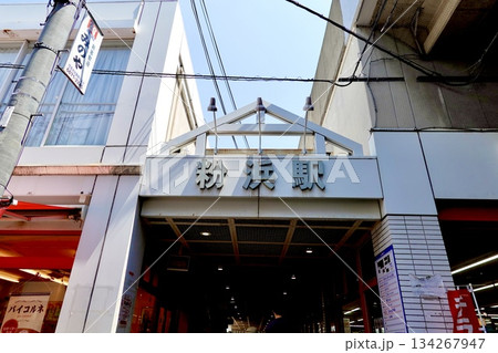 南海電車 南海本線 粉浜駅前の風景　大阪市住吉区 134267947