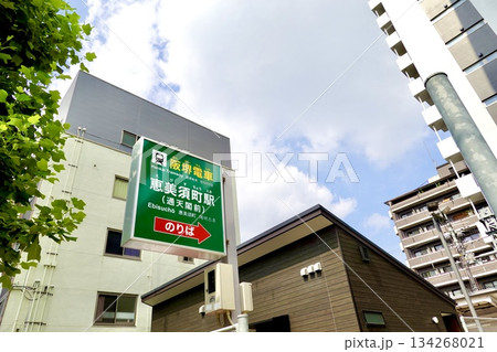 堺筋から阪堺電車恵美須町駅の看板が見える風景 大阪市浪速区 堺筋から阪堺電車恵美須町駅の看板が見える風景 大阪市浪速区 134268021