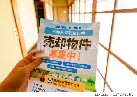 物件募集 チラシ 134272396