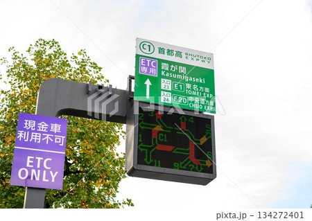 首都高ETC専用案内板と交通情報 134272401