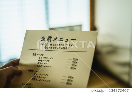 出前メニュー情報 134272407