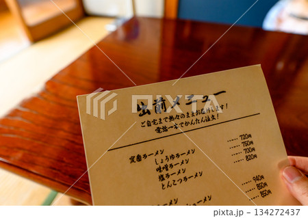 出前メニュー閲覧 134272437