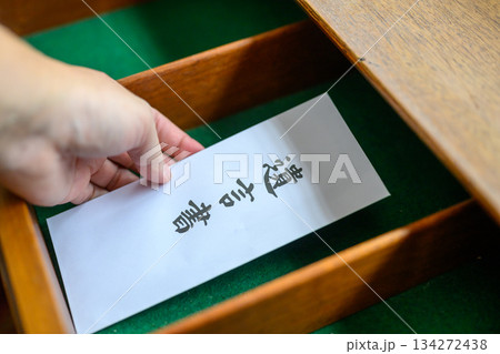 遺言書保管の終活 134272438