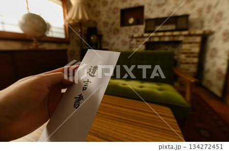遺言書を持つ手元 134272451