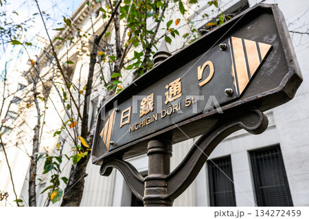 日銀通りを示す古い標識 日銀通りを示す古い標識 134272459