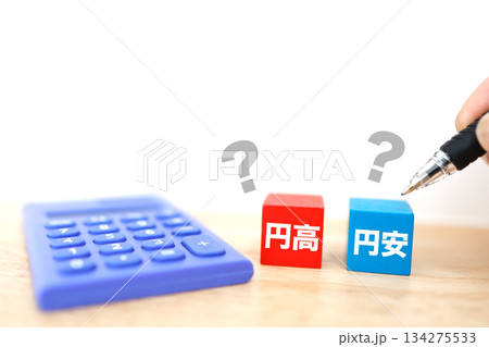 円高と円安の比較ブロックとはてなマークで示す為替予測の概念。 円高と円安の比較ブロックとはてなマークで示す為替予測の概念。 134275533