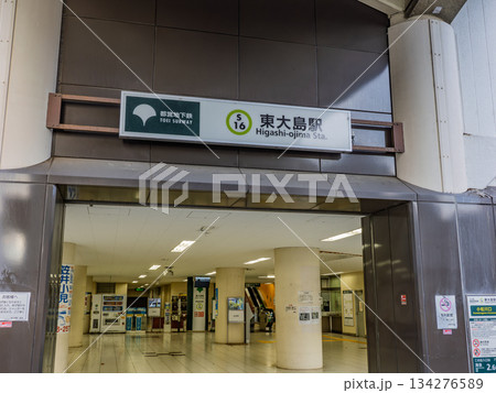 都営地下鉄「東大島駅」の駅名表示（小松川口） 134276589