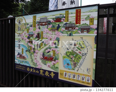 寛永寺の案内板 134277811