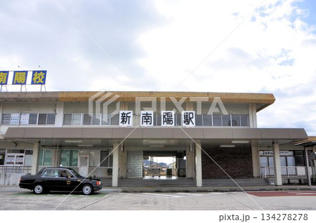 新南陽駅 134278278