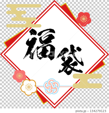 福袋_お正月セール_ロゴ_ラベルイラスト 134279123