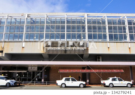 新下関駅 新下関駅 134279241