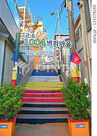 【韓国/麗水市】姑蘇洞1004壁画村の階段 134279260