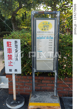 松原市三宅公民館・三宅図書館 - ぐるりん号停留所 松原市三宅公民館・三宅図書館 - ぐるりん号停留所 134279806