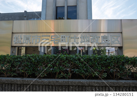 大阪府松原市:地域農業を支える三宅町土地改良区のインフラ 銘板 大阪府松原市:地域農業を支える三宅町土地改良区のインフラ 銘板 134280151