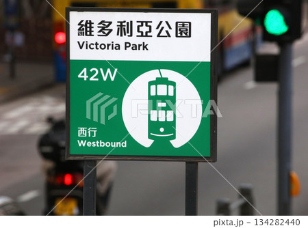 香港のトラム(路面電車)の駅の看板 香港のトラム(路面電車)の駅の看板 134282440