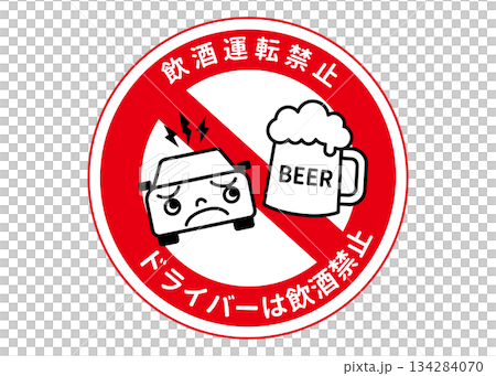 禁止酒後駕駛標誌圖示 禁止標誌 禁止酒後駕駛標誌圖示 禁止標誌 134284070