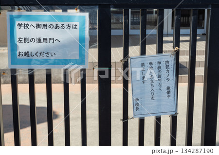 大阪府松原市:地域教育の中心、三宅小学校 門貼られた注書きポスター 大阪府松原市:地域教育の中心、三宅小学校 門貼られた注書きポスター 134287190