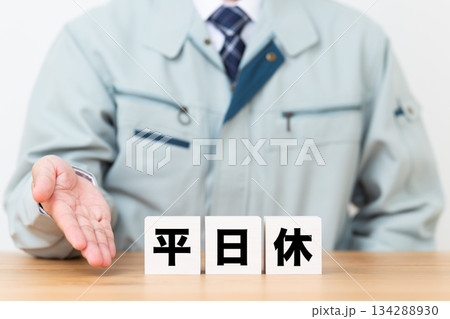 平日休みのブロックと作業着を着たミドル男性ビジネスマン 平日休みのブロックと作業着を着たミドル男性ビジネスマン 134288930