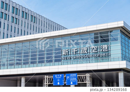 北海道(千歳市・苫小牧市) 北海道の空の玄関口 快晴の新千歳空港 北海道(千歳市・苫小牧市) 北海道の空の玄関口 快晴の新千歳空港 134289168