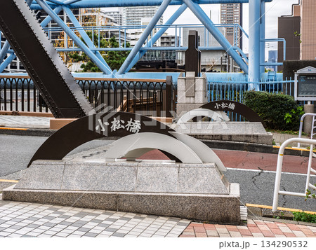 小名木川に架かる「小松橋」の橋名標 小名木川に架かる「小松橋」の橋名標 134290532