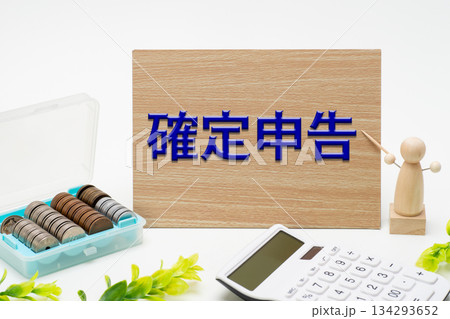 確定申告と電卓と小銭 134293652