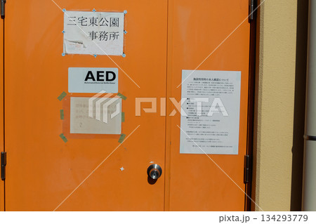 松原市立三宅東公園:多目的広場(天然芝・人工芝)と憩いの遊具広場 事務所入口に貼られた本人確認書 松原市立三宅東公園:多目的広場(天然芝・人工芝)と憩いの遊具広場 事務所入口に貼られた本人確認書 134293779