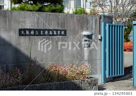 大阪府立松原高校:多様な学びを提供する総合学科の校舎と学校生活 銘板アップ 大阪府立松原高校:多様な学びを提供する総合学科の校舎と学校生活 銘板アップ 134295801