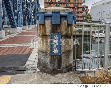 小名木川に架かる「西深川橋」の親柱と銘板 134296047