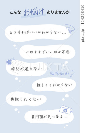 スマホ版こんなお悩みありませんかのもやもや吹き出しフレーム縦型レイアウトテンプレート スマホ版こんなお悩みありませんかのもやもや吹き出しフレーム縦型レイアウトテンプレート 134298416