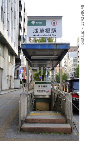 都営地下鉄浅草線の浅草橋駅A6番出入口 都営地下鉄浅草線の浅草橋駅A6番出入口 134298648