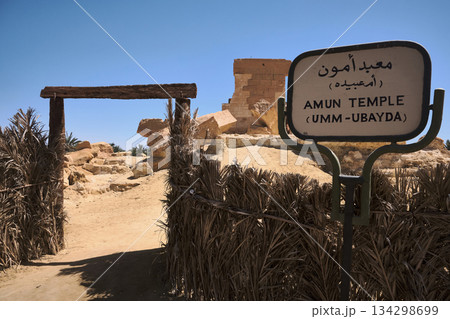 Entrance of Amun Temple in Siwa 134298699