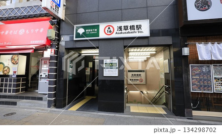 都営地下鉄浅草線の浅草橋駅A1番出入口 都営地下鉄浅草線の浅草橋駅A1番出入口 134298702