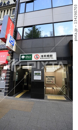 都営地下鉄浅草線の浅草橋駅A1番出入口 都営地下鉄浅草線の浅草橋駅A1番出入口 134298703