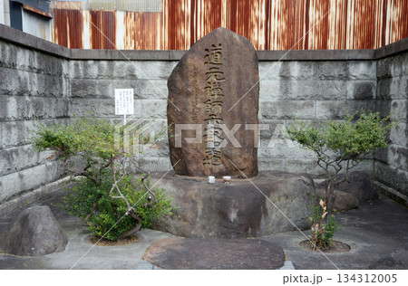 道元禅師示寂の地 京都市下京区高辻通西洞院西入 道元禅師示寂の地 京都市下京区高辻通西洞院西入 134312005