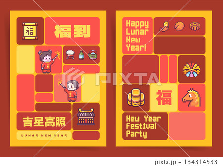 Happy Lunar New Year Poster Template. Pixel Art Bento Grid Layout with Fireworks, Fu Symbol, Zodiac Horse. Red Gold A4 Greeting Design for Korean Japanese New Year  134314533