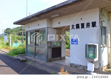 JR日南線 大隅夏井駅 正面入口 （鹿児島県志布志市） 134318469