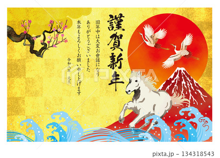 午年年賀状185 午年年賀状185 134318543