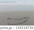 だいじょうぶ　海辺よりエール 134318730